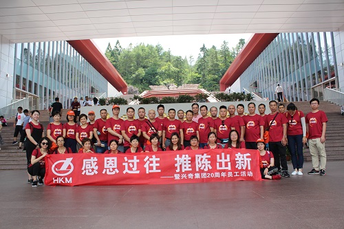  “感恩過(guò)往，推陳出新”-暨興奇集團(tuán)15-20周年員工活動(dòng)圓滿結(jié)束